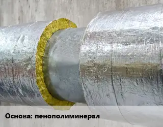 Теплоизоляция скорлупа  пенополиминерал
